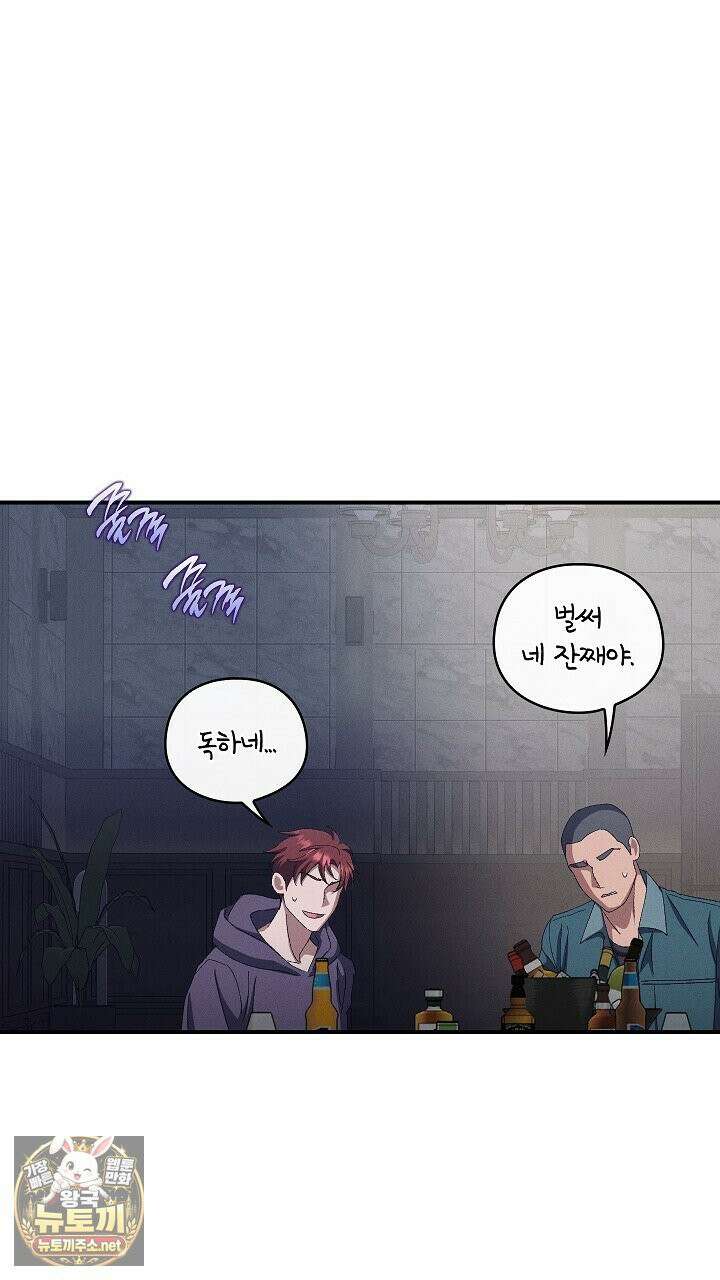 개같은 아저씨 16화 14