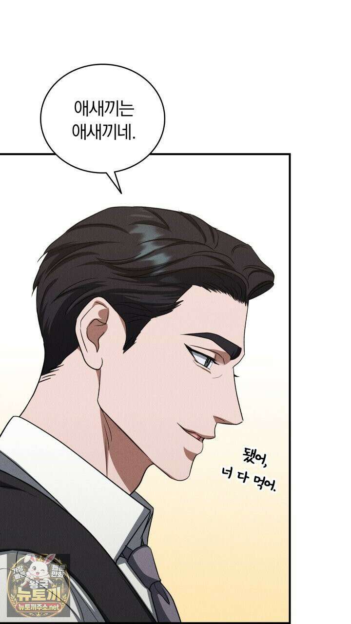 개같은 아저씨 22화 5