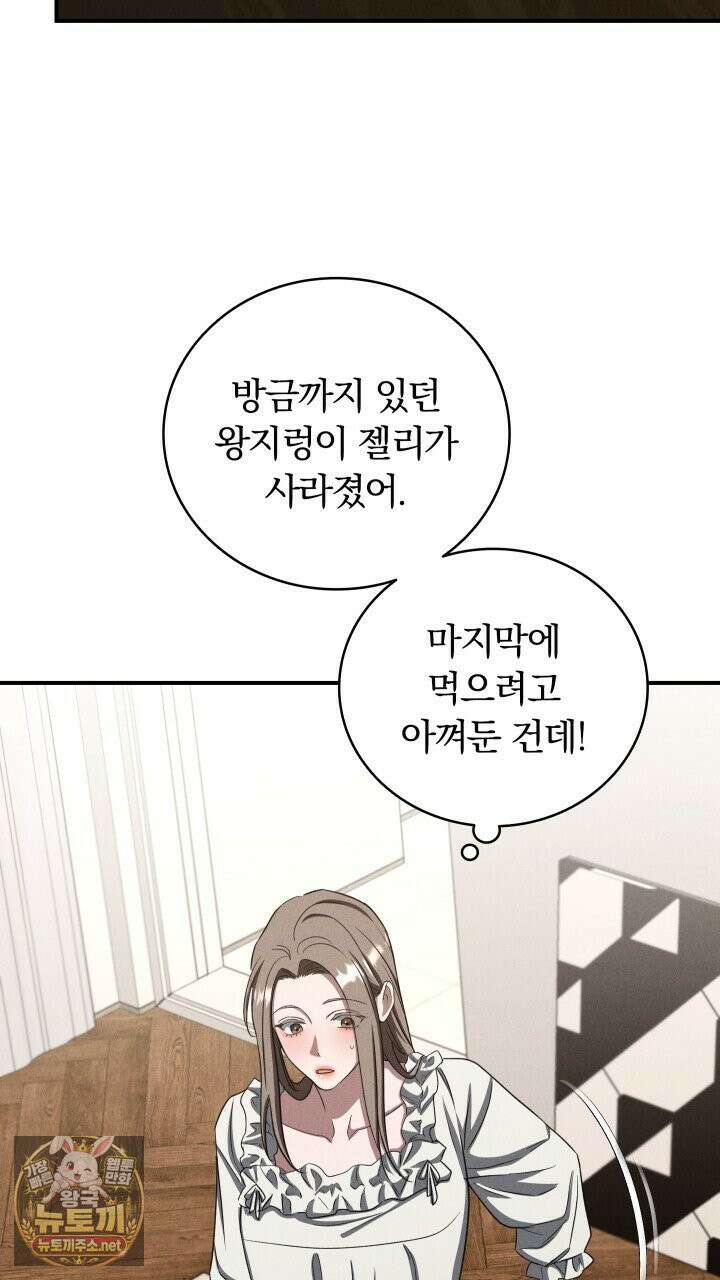 개같은 아저씨 22화 9