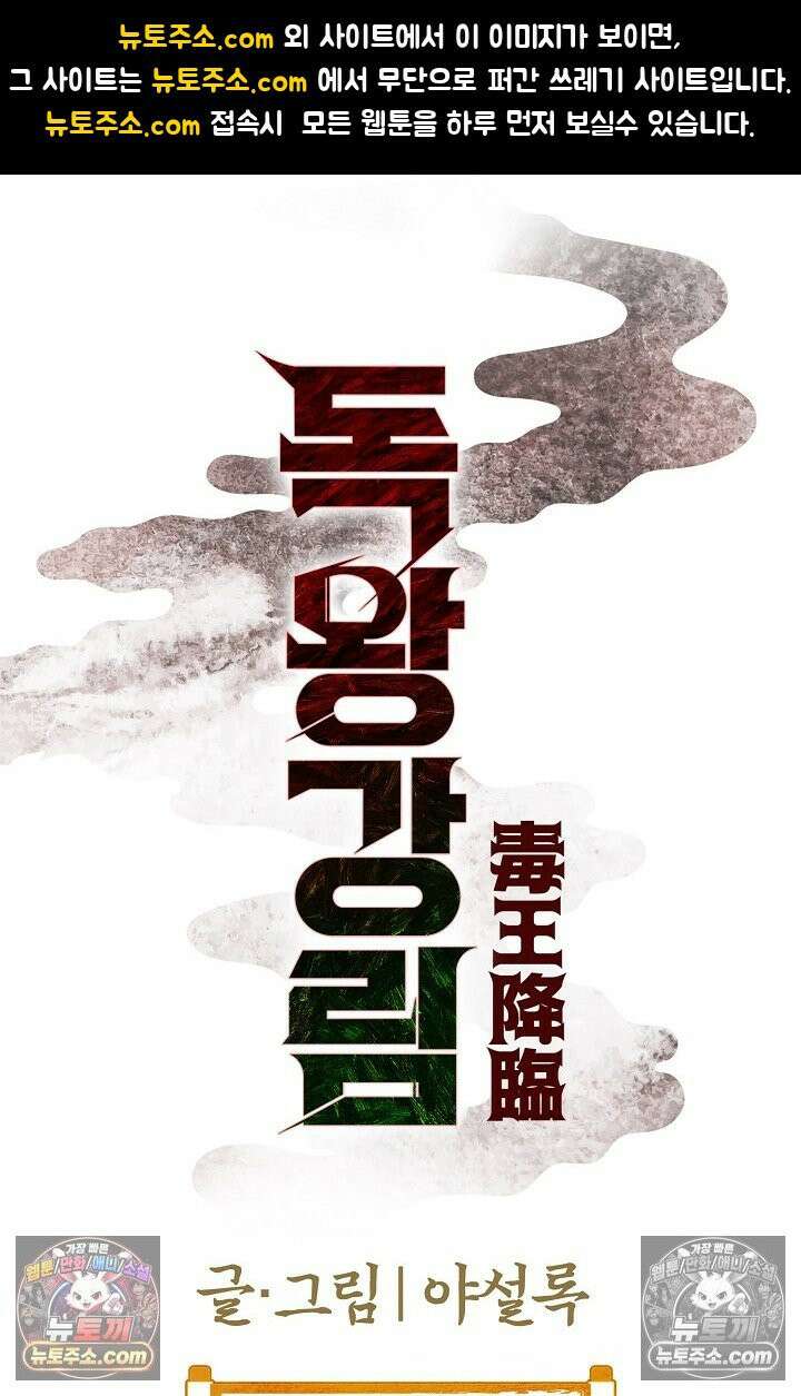 독왕강림 293화 1