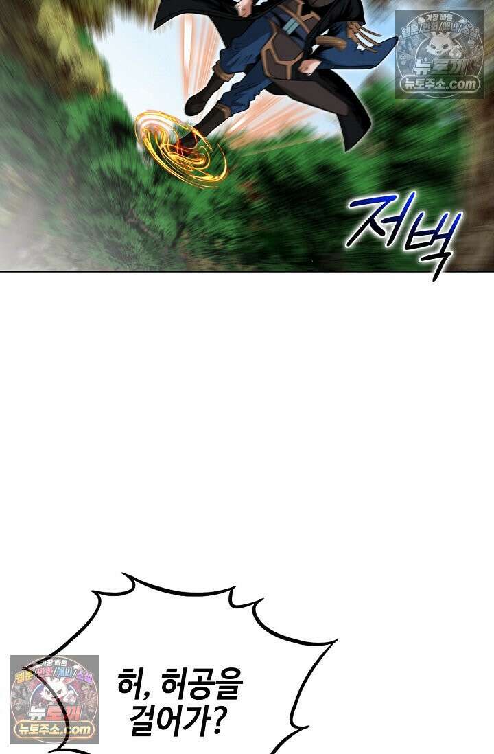 독왕강림 293화 6