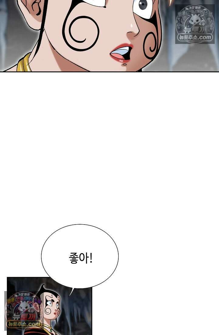 독왕강림 303화 3
