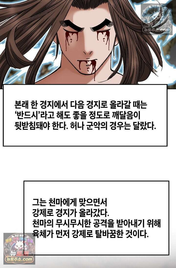 독왕강림 303화 12