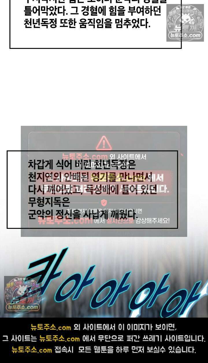 독왕강림 303화 14