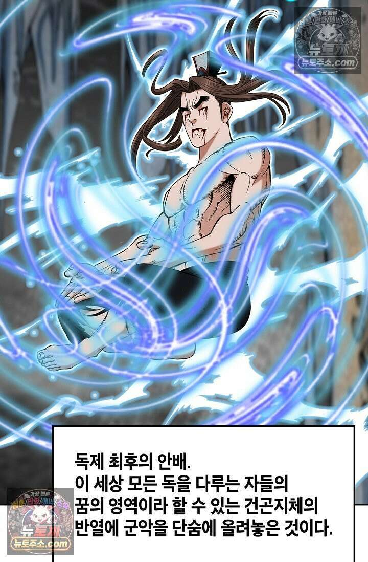 독왕강림 303화 15