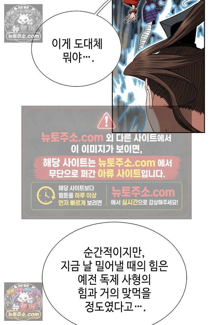 독왕강림 303화 18