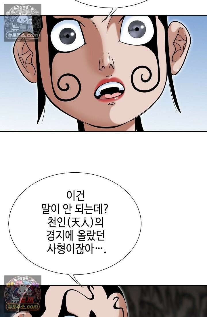 독왕강림 303화 19