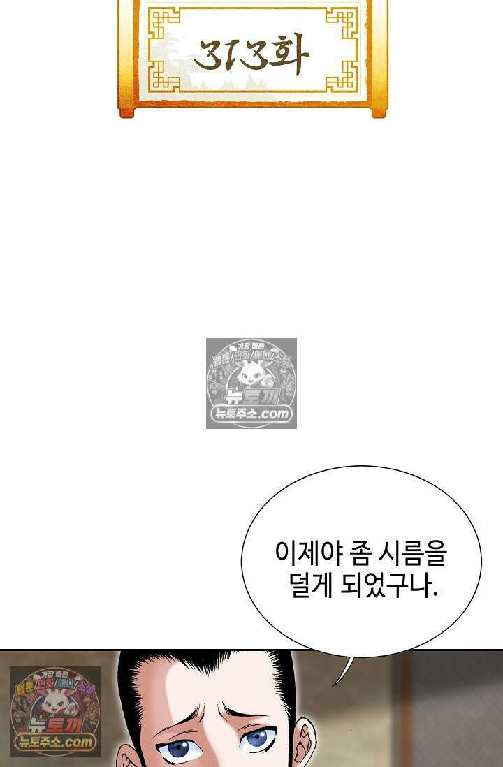 독왕강림 313화 2