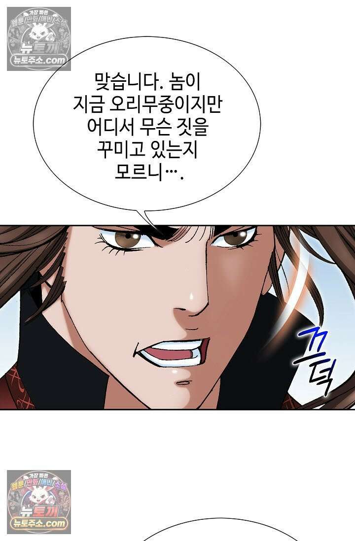 독왕강림 313화 8