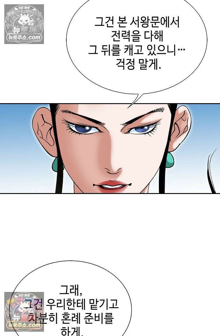 독왕강림 313화 9