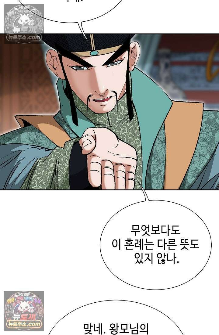 독왕강림 313화 10