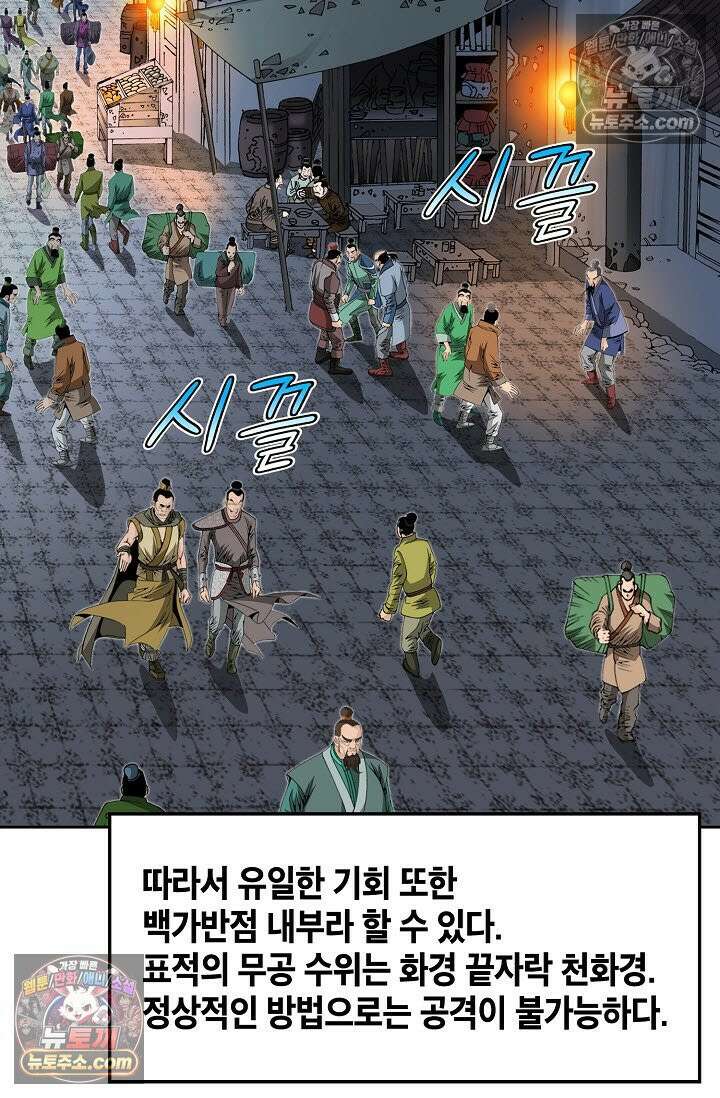 독왕강림 313화 14