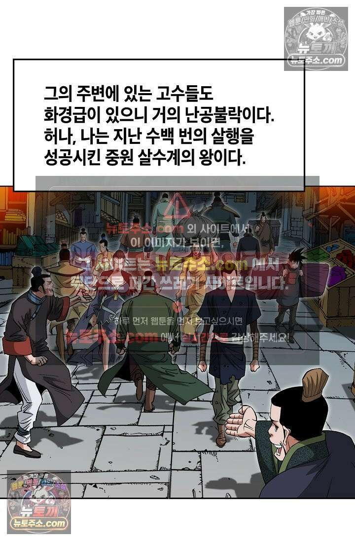 독왕강림 313화 15