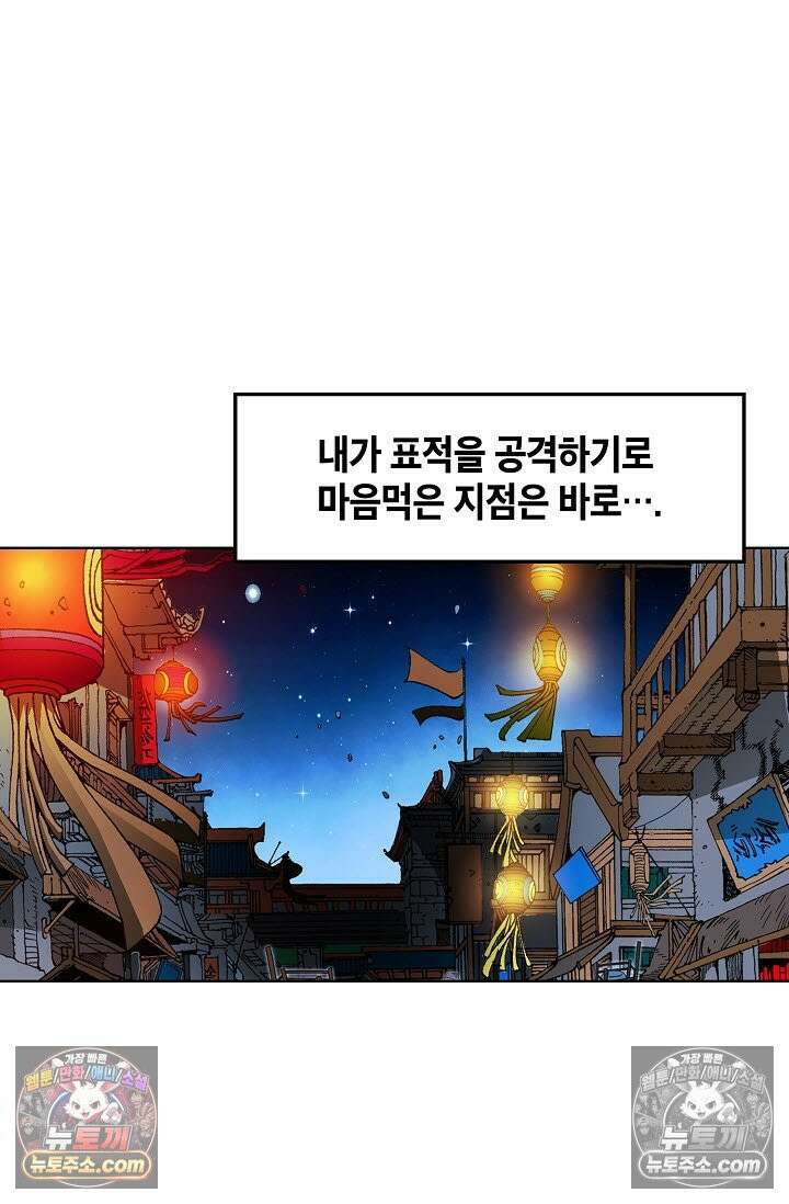 독왕강림 313화 16