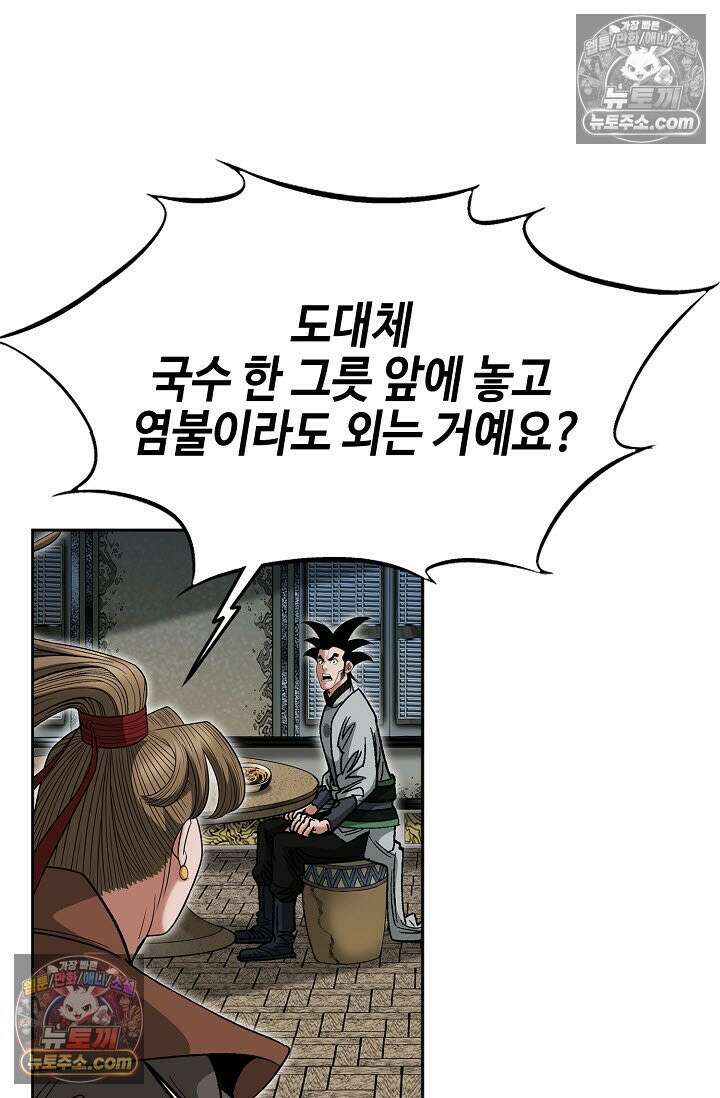 독왕강림 313화 20