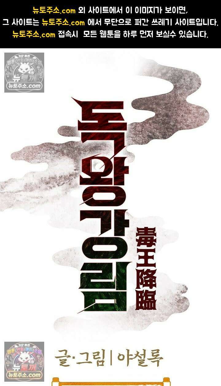 독왕강림 323화 1