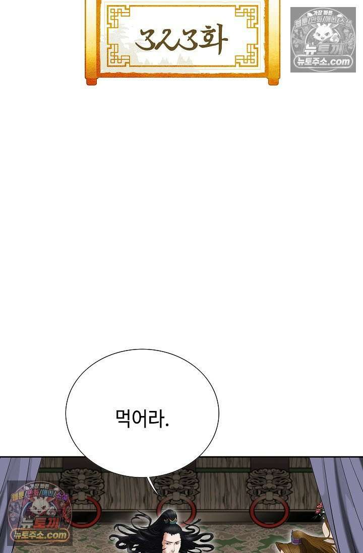 독왕강림 323화 2