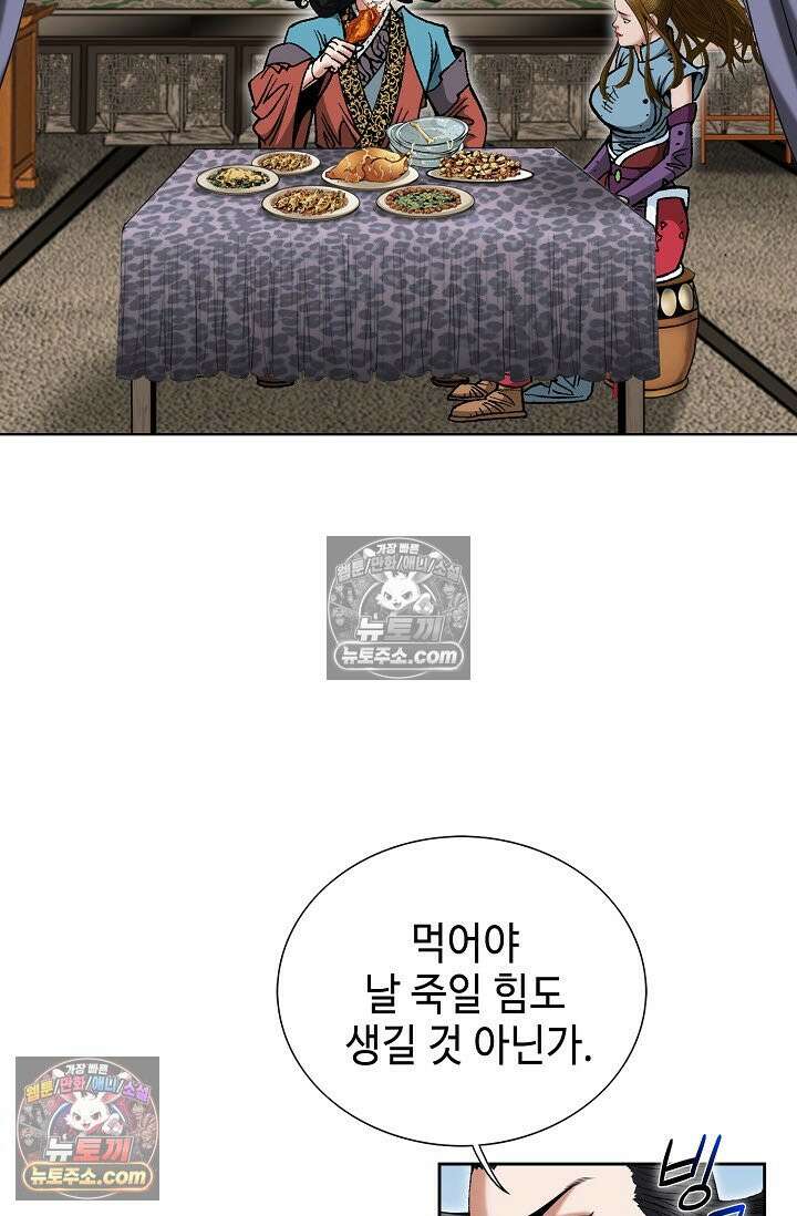 독왕강림 323화 3