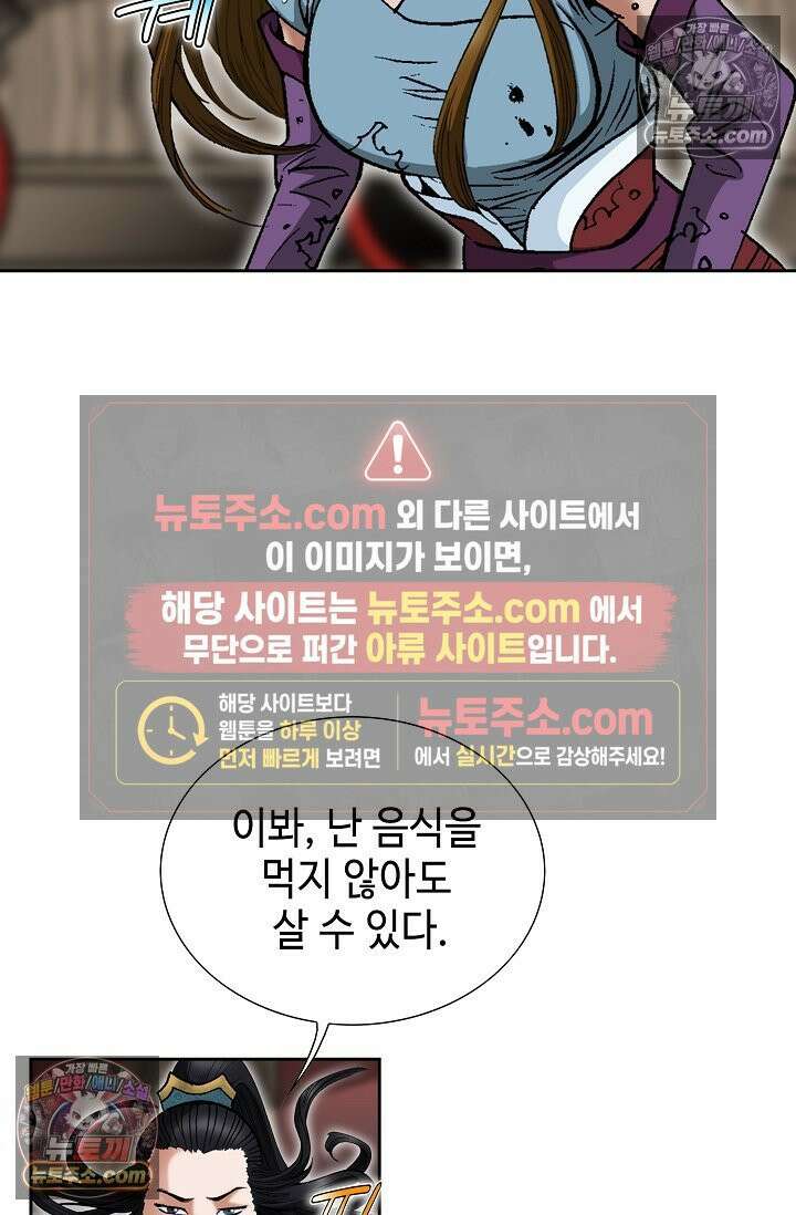 독왕강림 323화 5