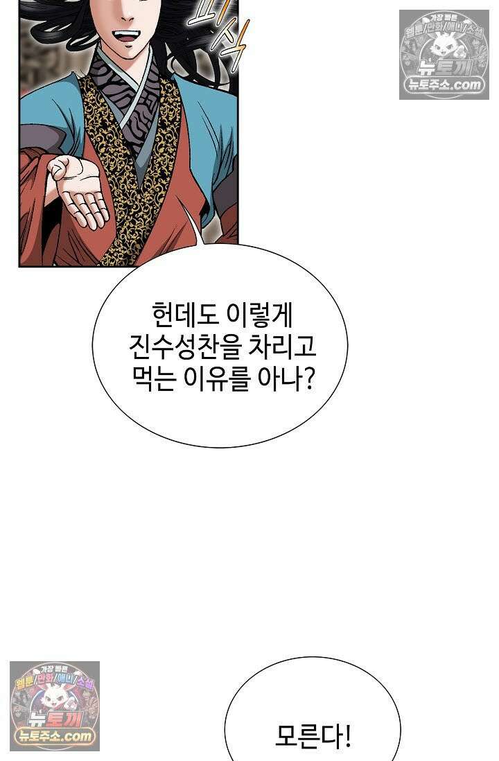 독왕강림 323화 6