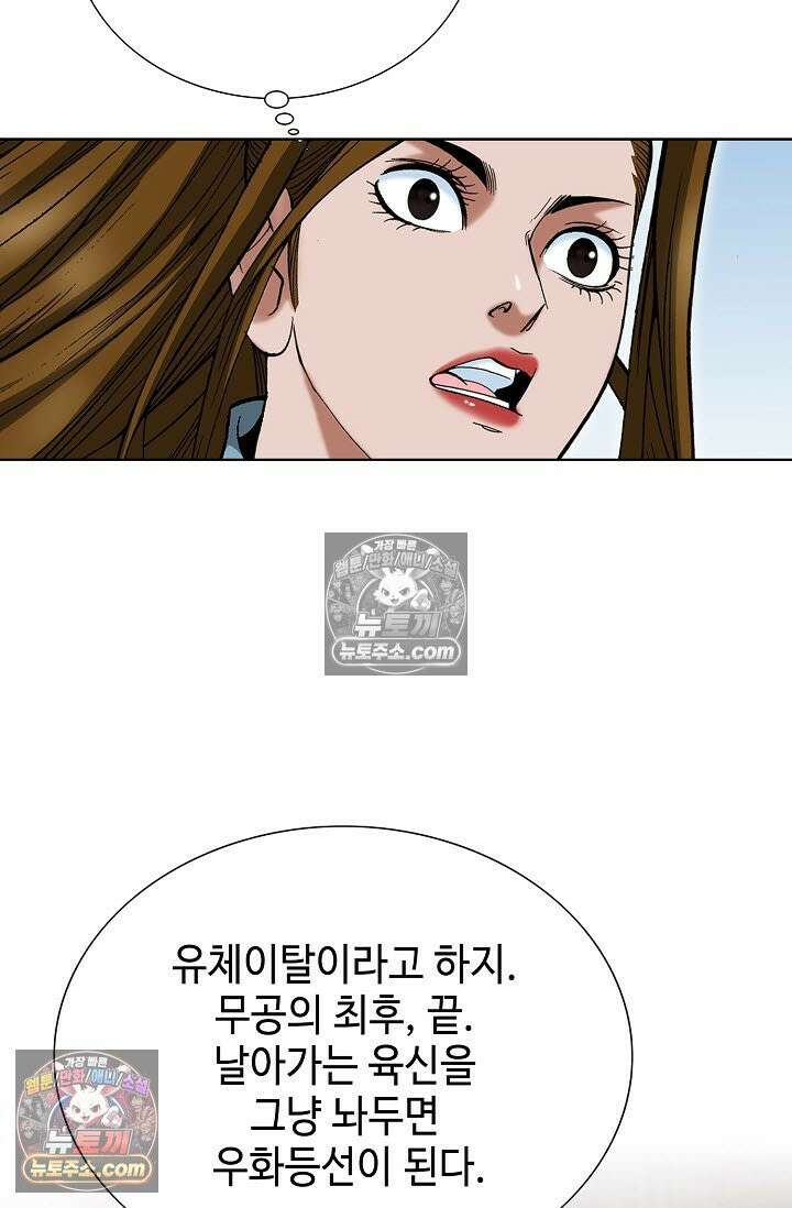 독왕강림 323화 8