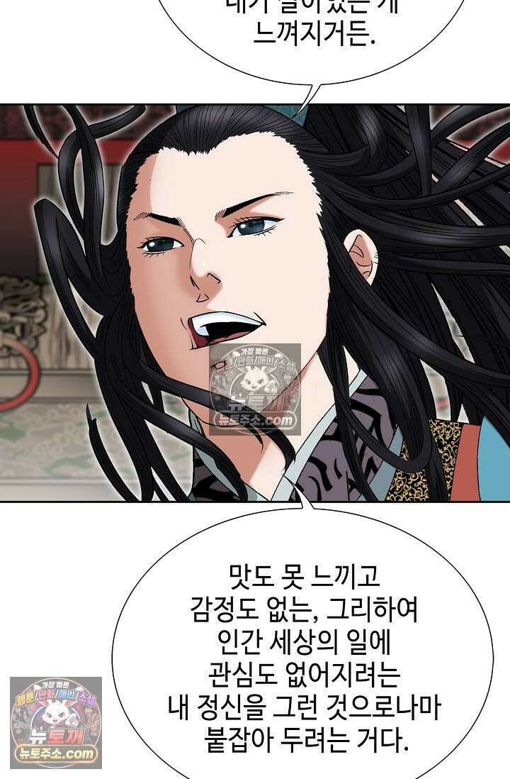 독왕강림 323화 10