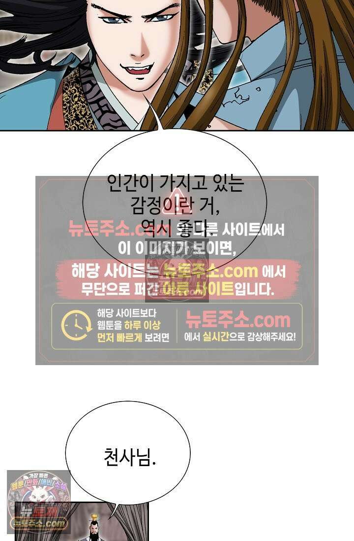 독왕강림 323화 14