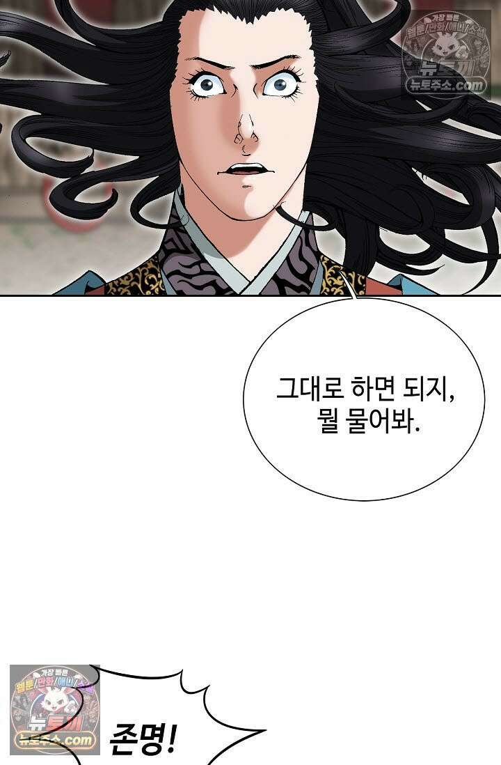 독왕강림 323화 18