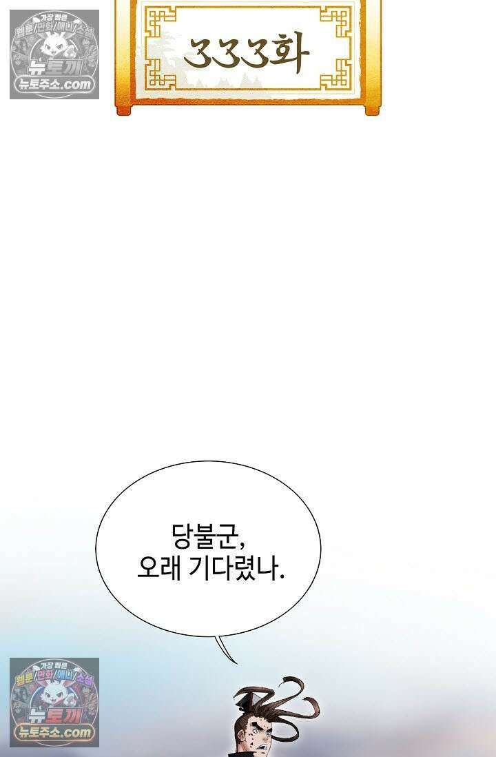 독왕강림 333화 2