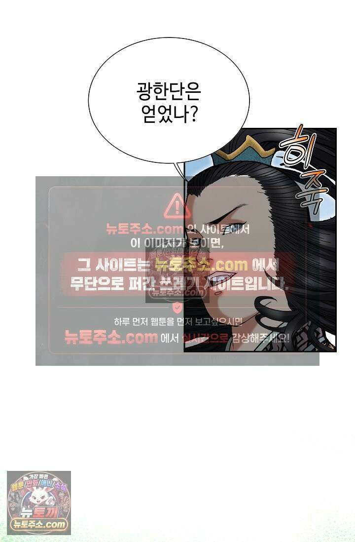 독왕강림 333화 4