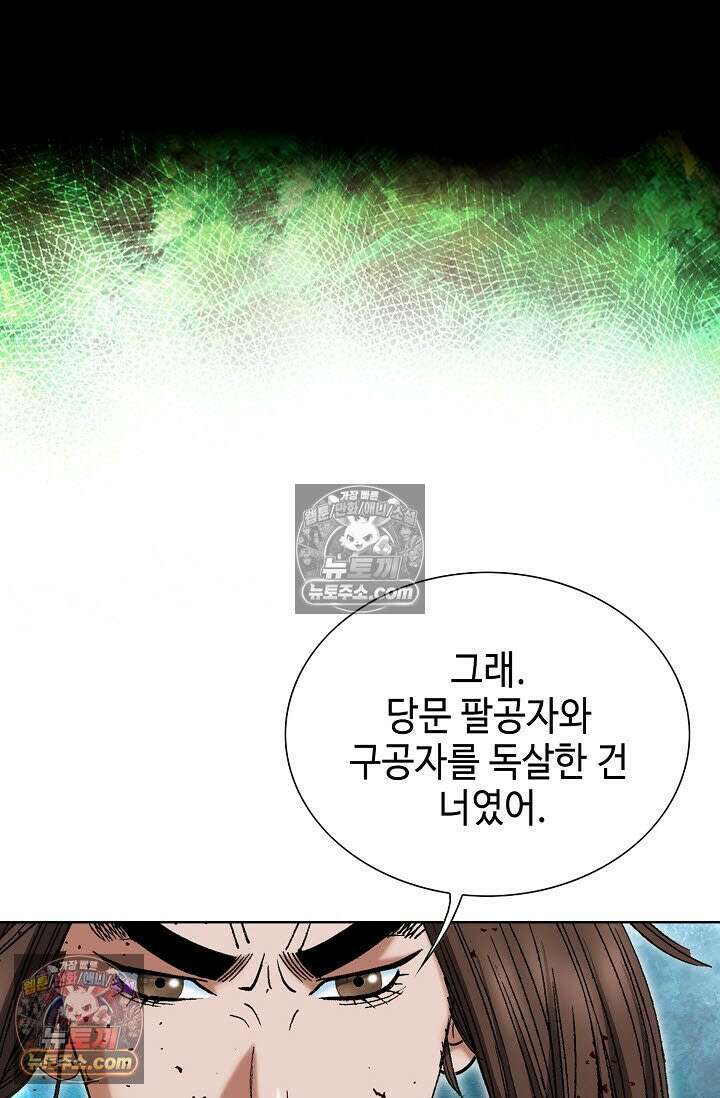 독왕강림 333화 6
