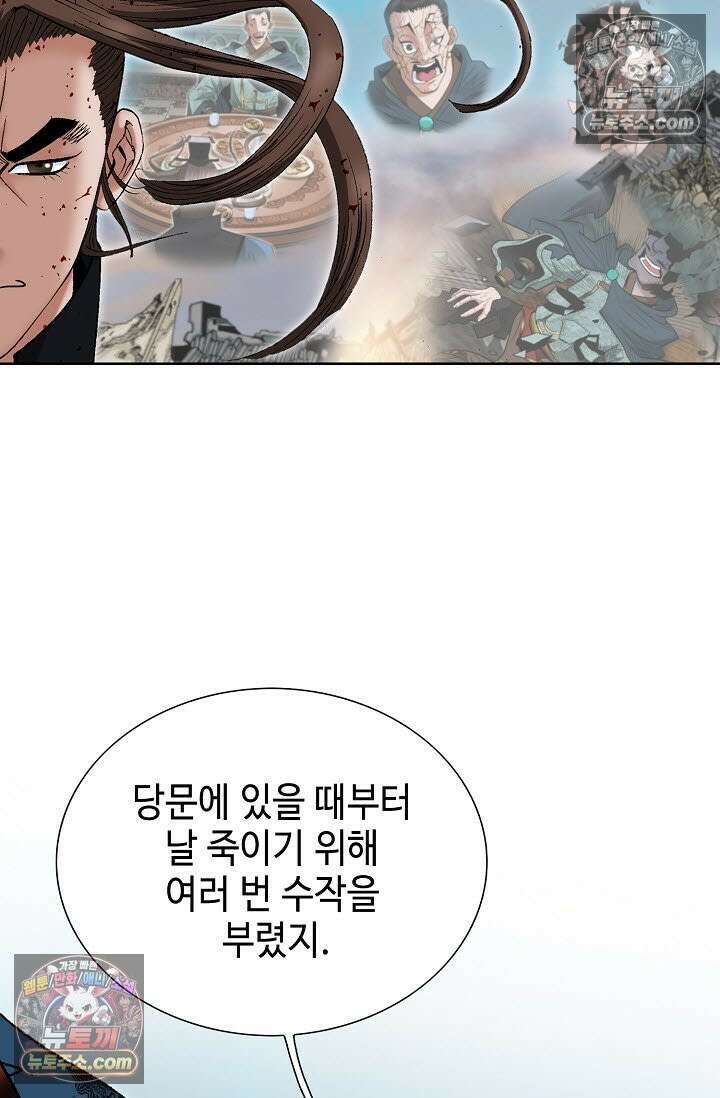 독왕강림 333화 10