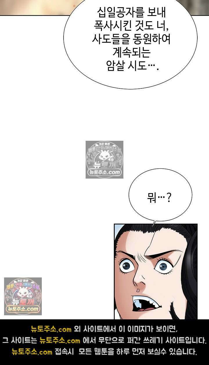 독왕강림 333화 12