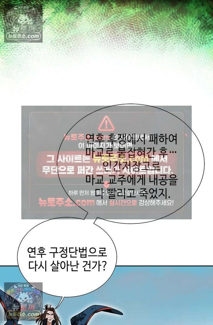 독왕강림 333화 16
