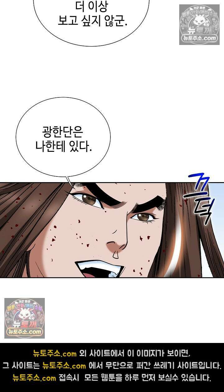 독왕강림 333화 21