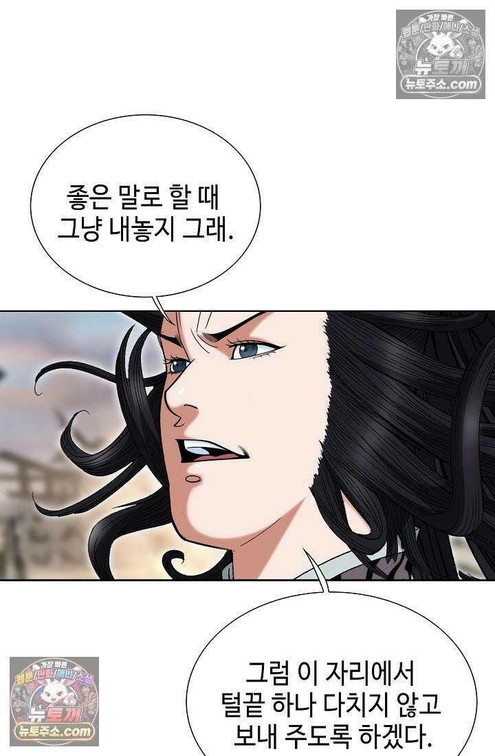 독왕강림 333화 22