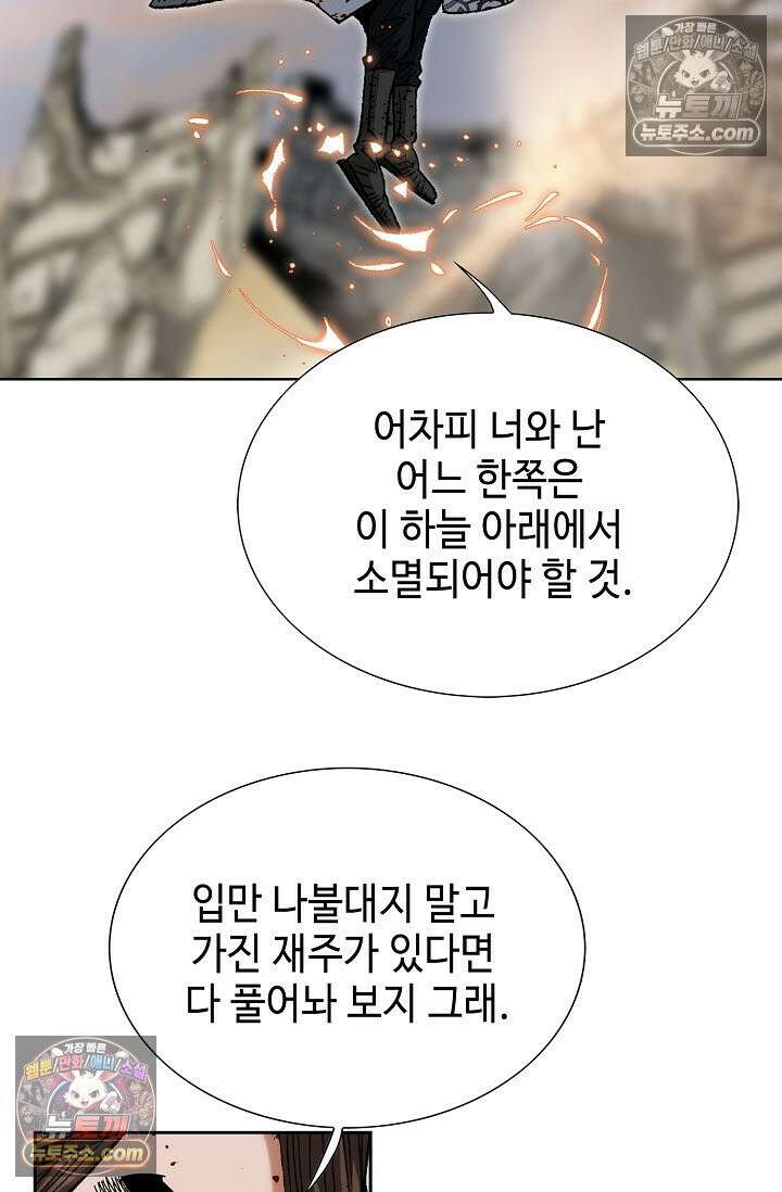 독왕강림 333화 27