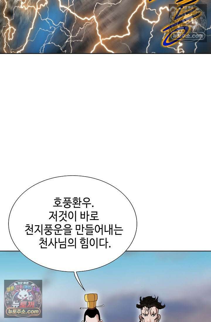 독왕강림 333화 36