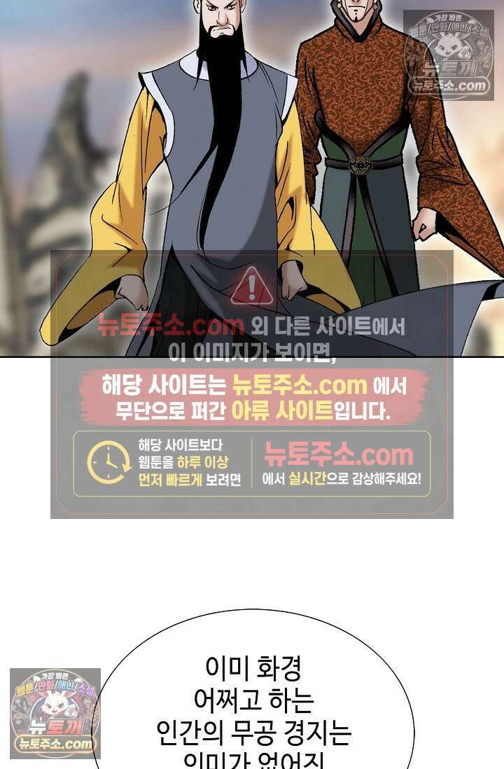 독왕강림 333화 37