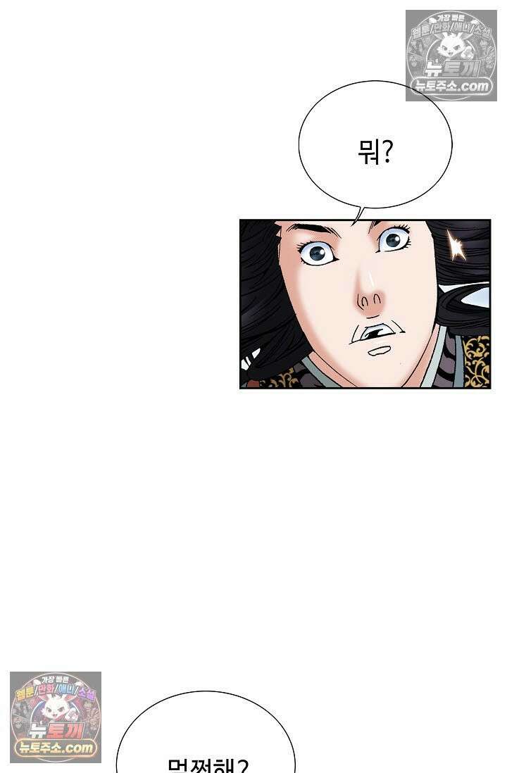독왕강림 333화 42