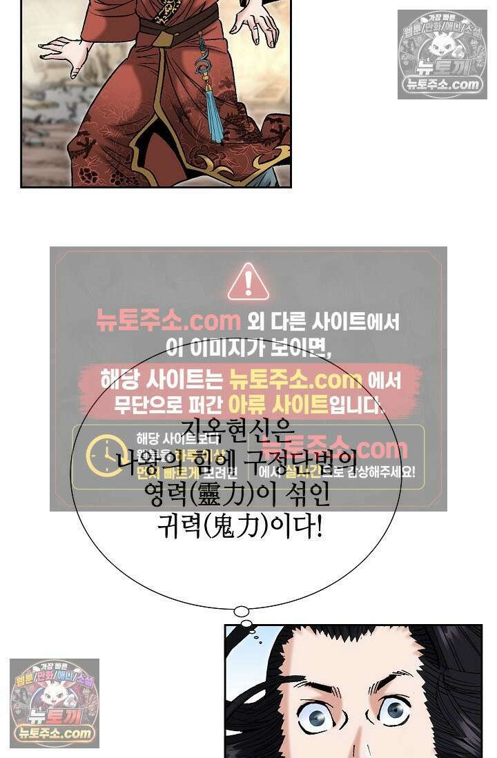 독왕강림 333화 80