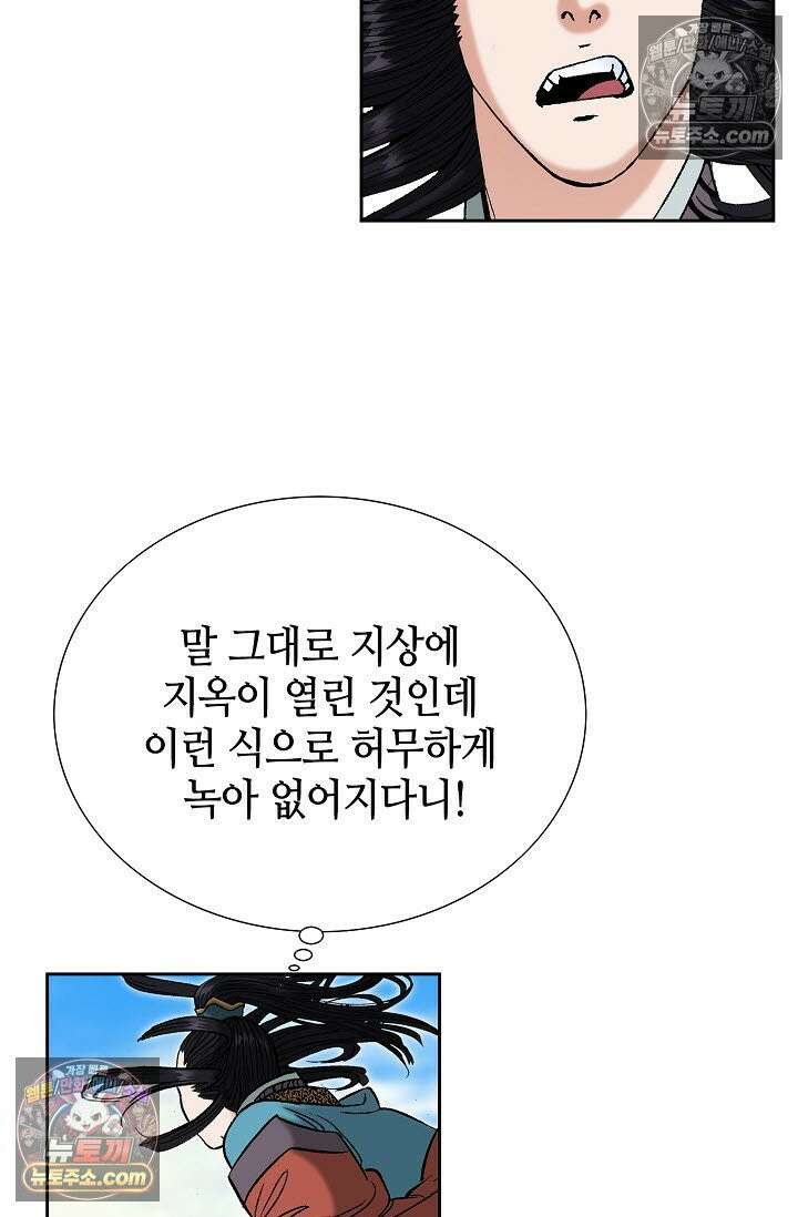 독왕강림 333화 81