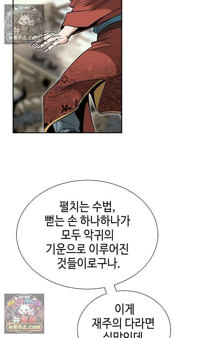 독왕강림 333화 82