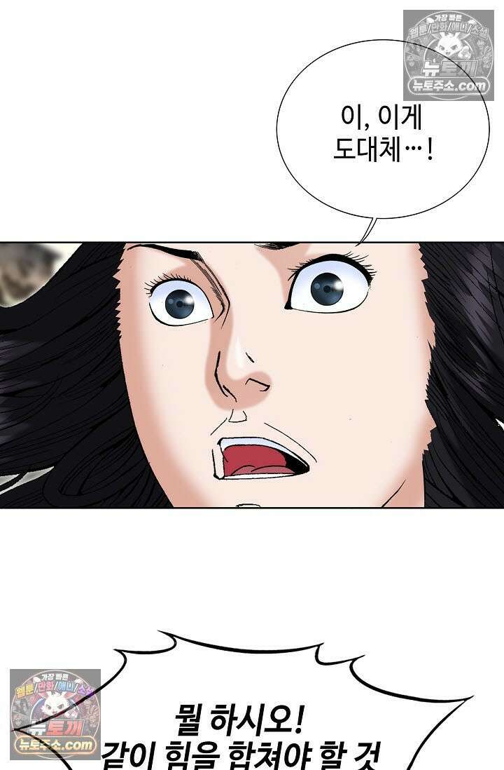 독왕강림 333화 84