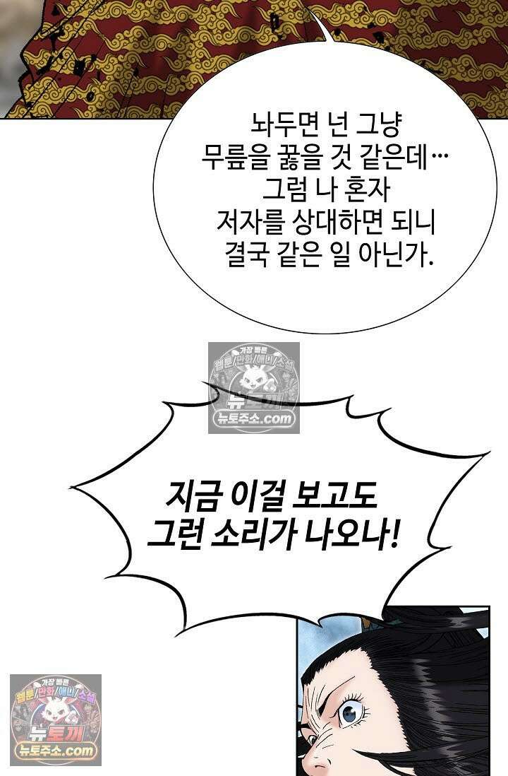 독왕강림 333화 87