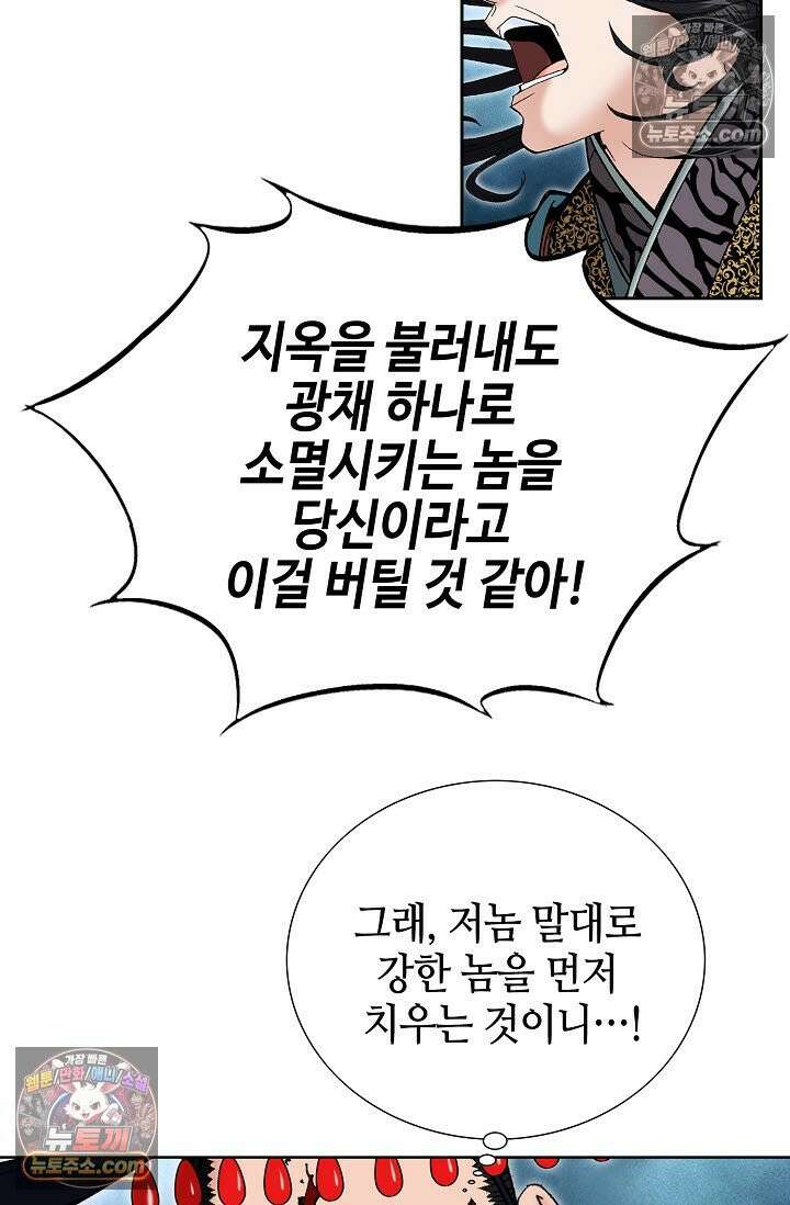 독왕강림 333화 88