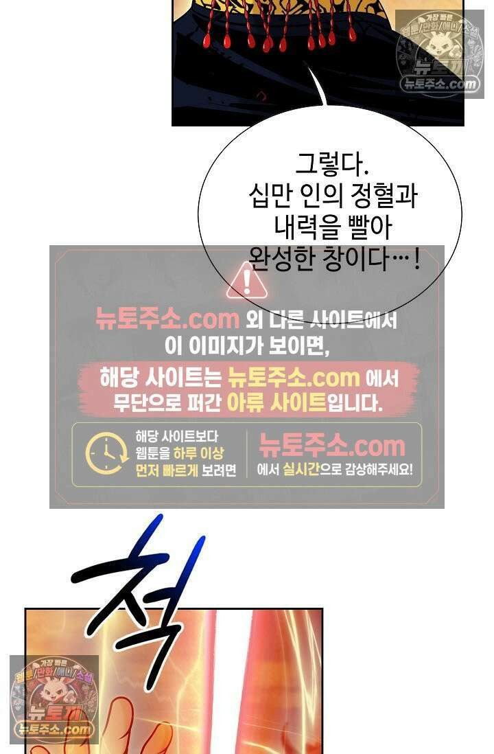 독왕강림 333화 95