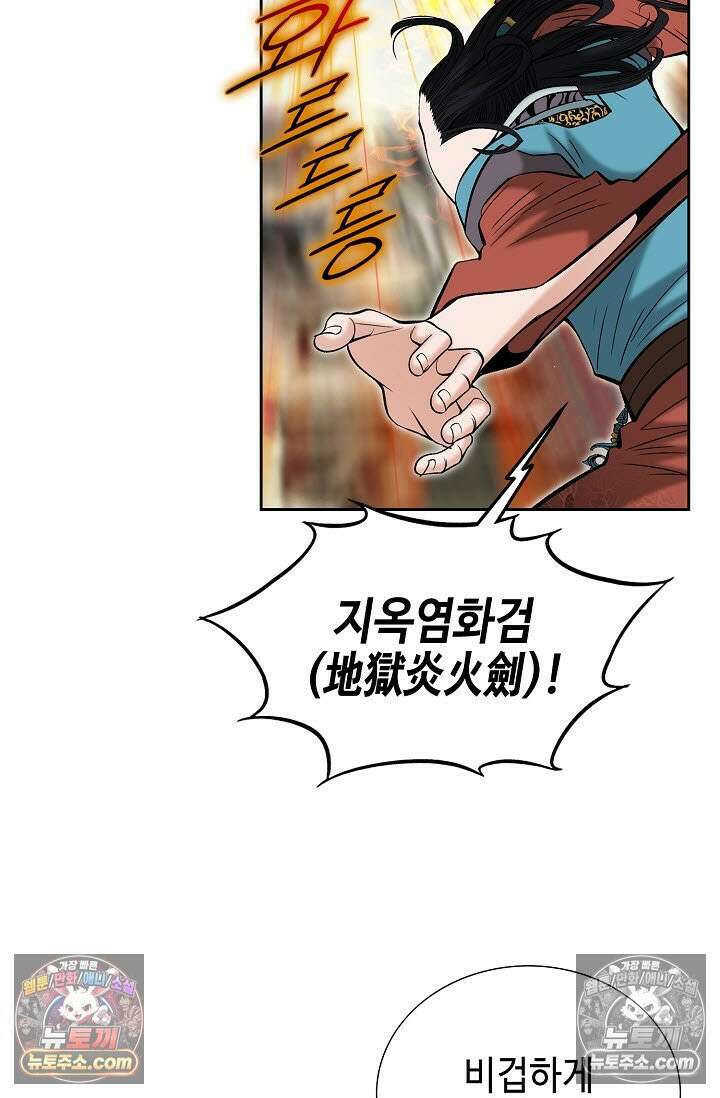 독왕강림 333화 101