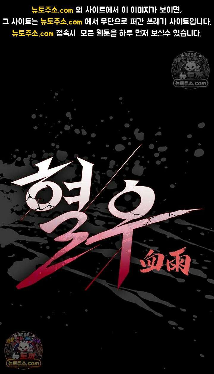 혈우 6화 1