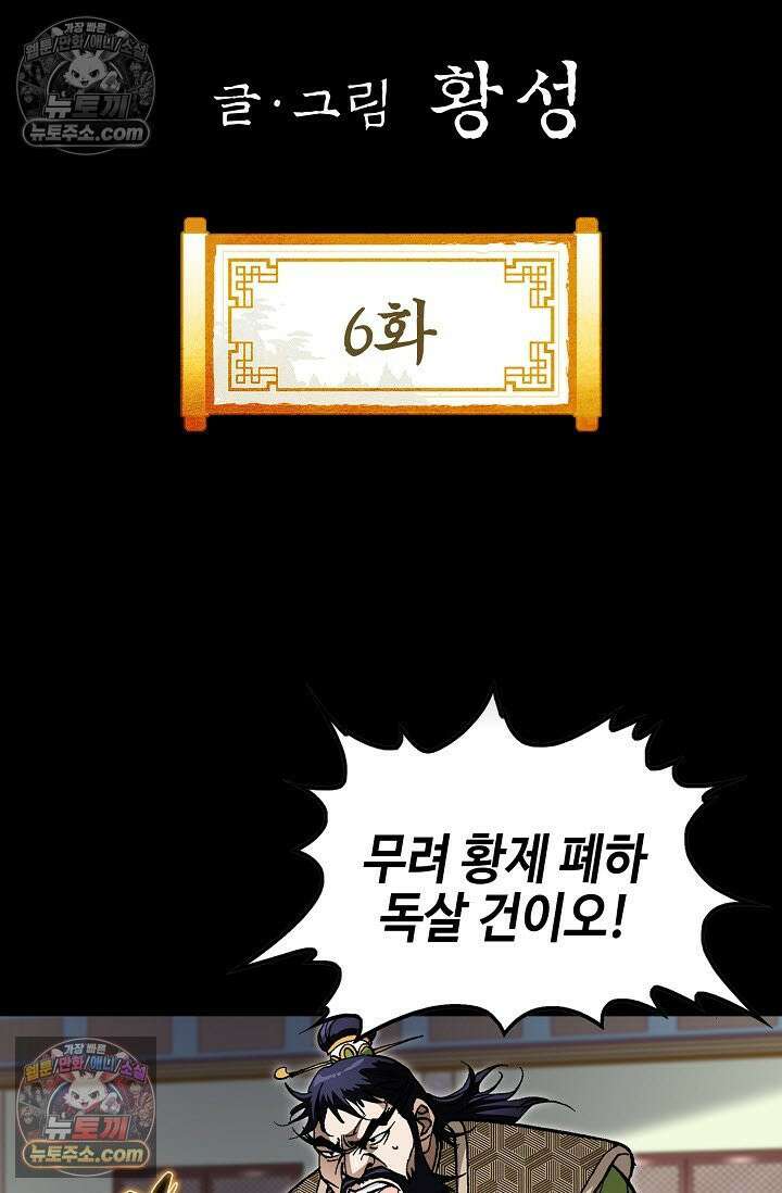 혈우 6화 2